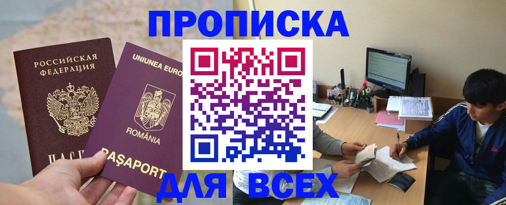 прописка для работы в Краснодарском крае
