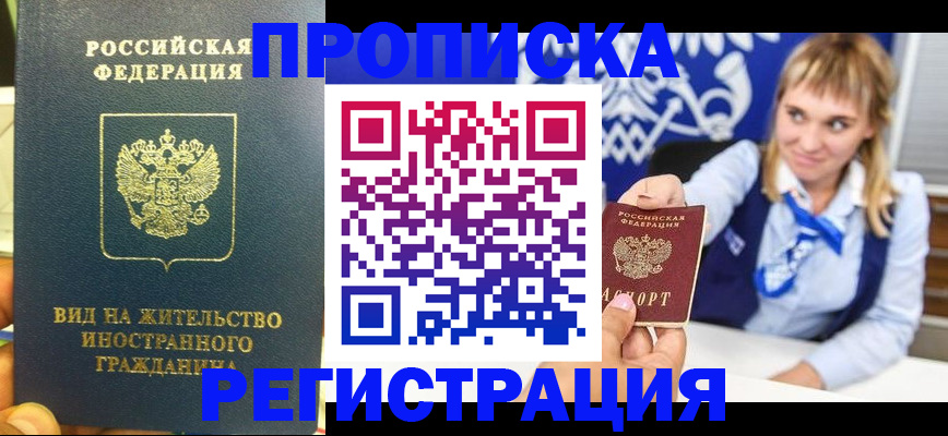 прописка для школы в Краснодарском крае