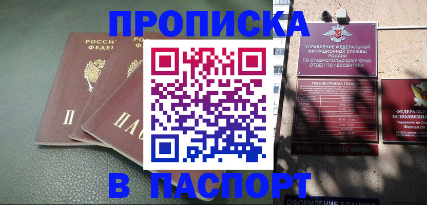 прописка паспорт в Краснодарском крае