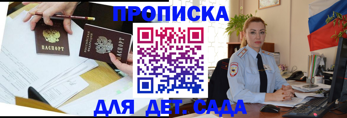прописка 2025 в Краснодарском крае